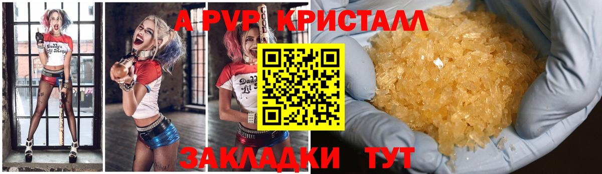 A PVP Соль Ялуторовск