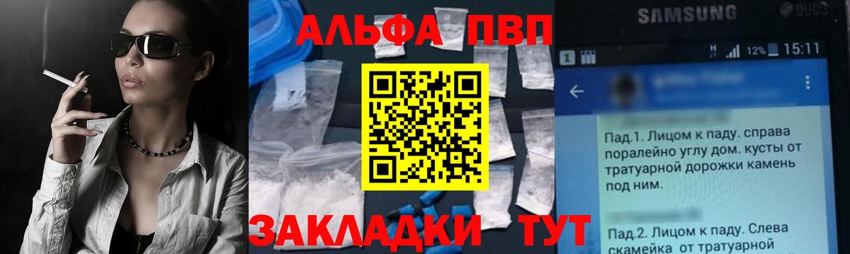 Ялуторовск  Alfa_PVP СК  Alpha-PVP мука  купить закладку  Вход с VPN 