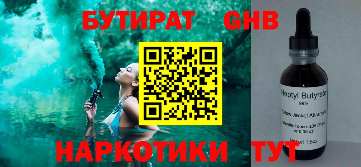 БУТИРАТ вода Ялуторовск