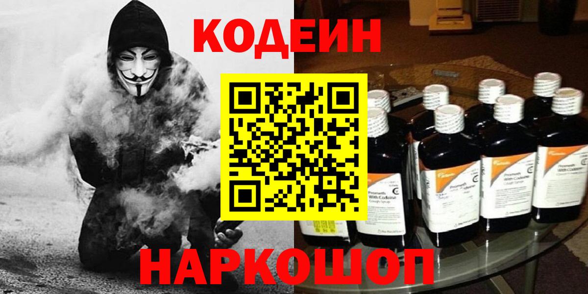 Кодеин напиток Lean (лин)  Вход с VPN  сколько стоит  Ялуторовск 