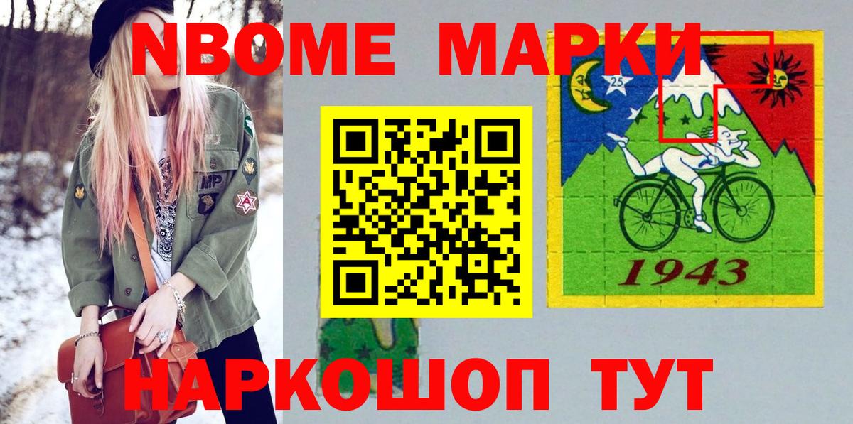 Марки 25I-NBOMe 1,5мг Ялуторовск